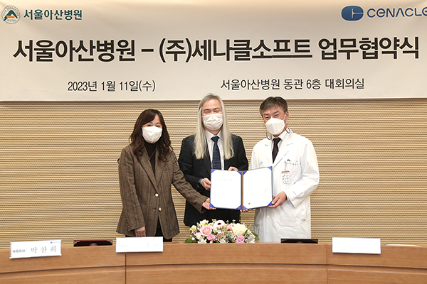 서울아산병원, 세나클소프트와 디지털 헬스케어 협력